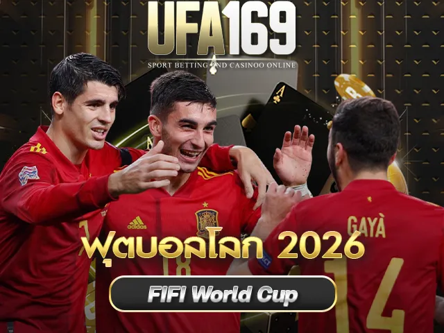 ฟุตบอลโลก 2026