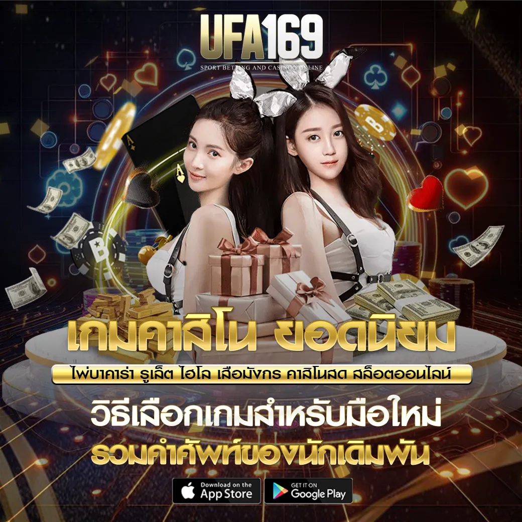 คาสิโนถูกกฏหมาย