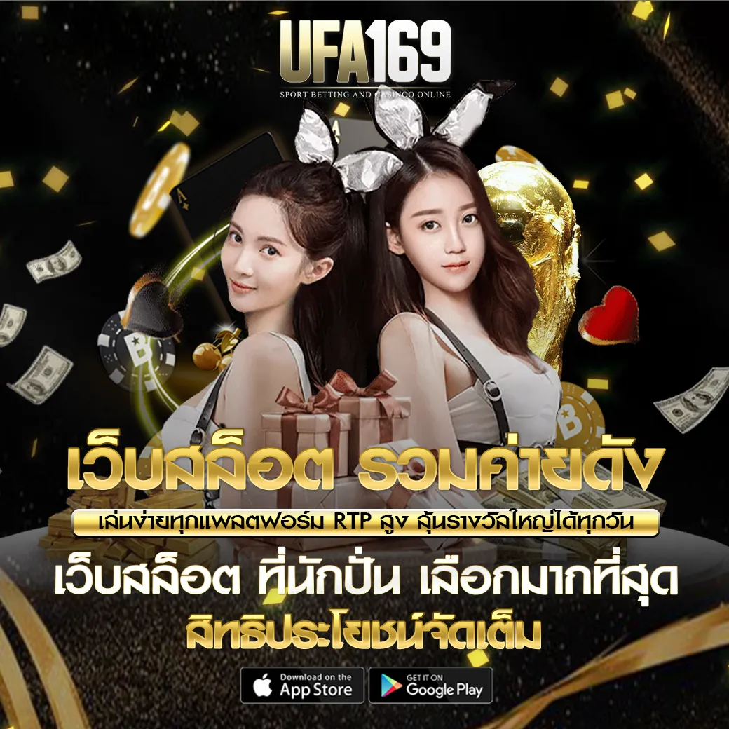 สล็อตUFA169