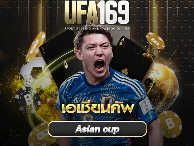 เอเชียนคัพ UFA169