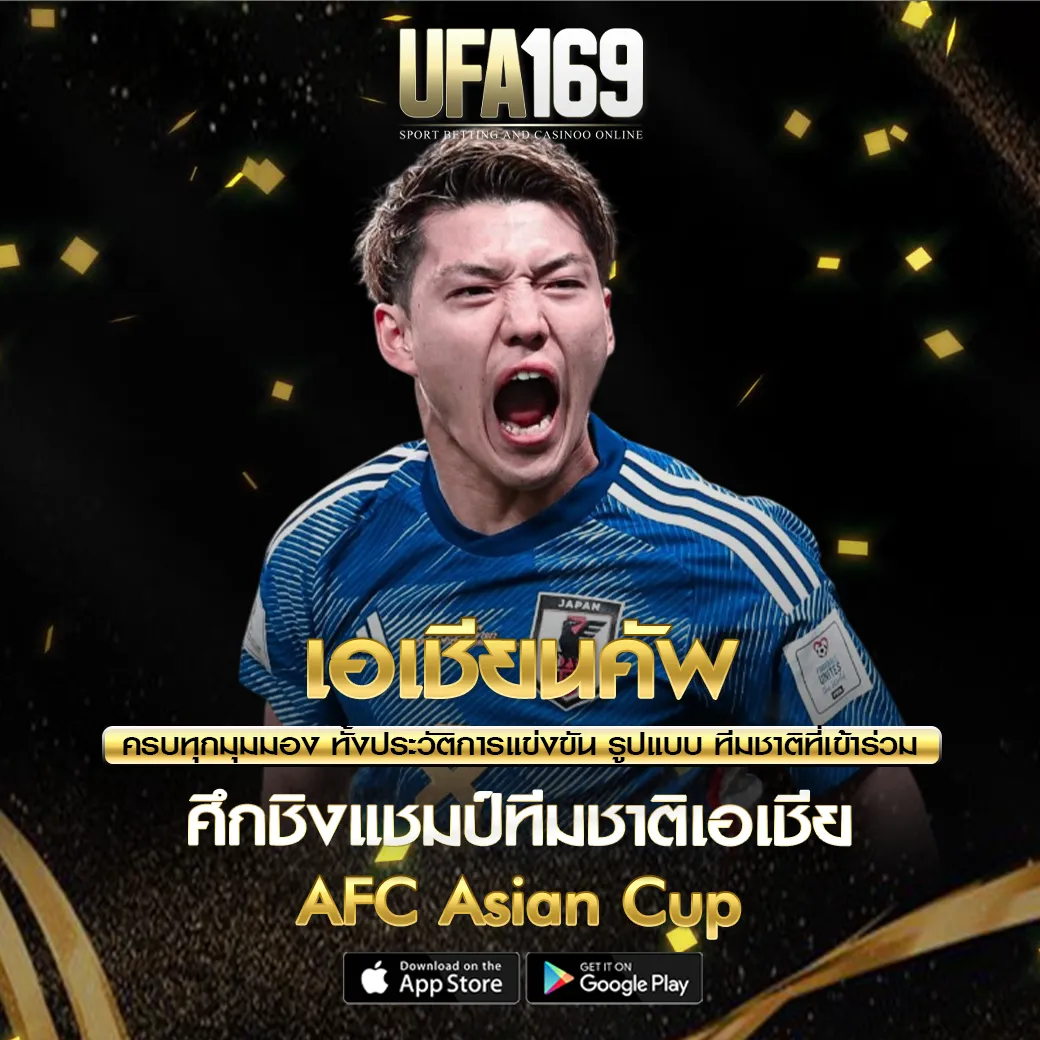 เอเชียนคัพ