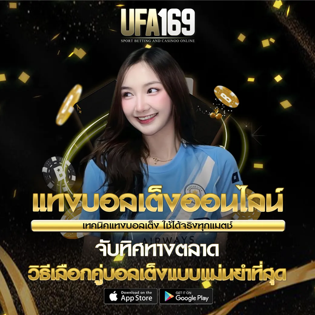 แทงบอลเต็งออนไลน์