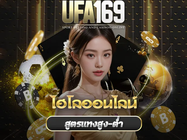 แทงไฮโลออนไลน์
