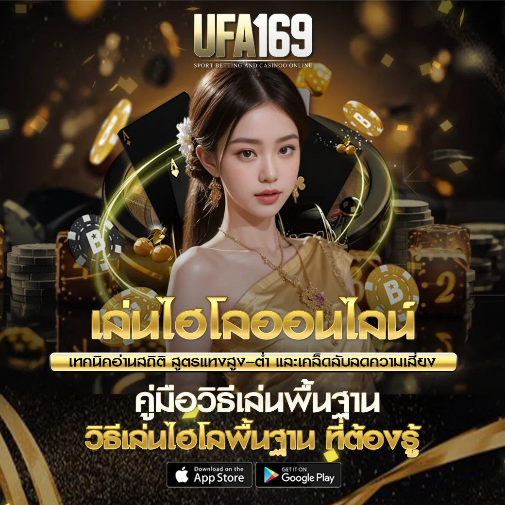 ไฮโลออนไลน์