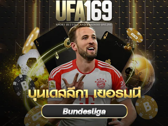 บุนเดสลีกา เยอรมนี UFA169