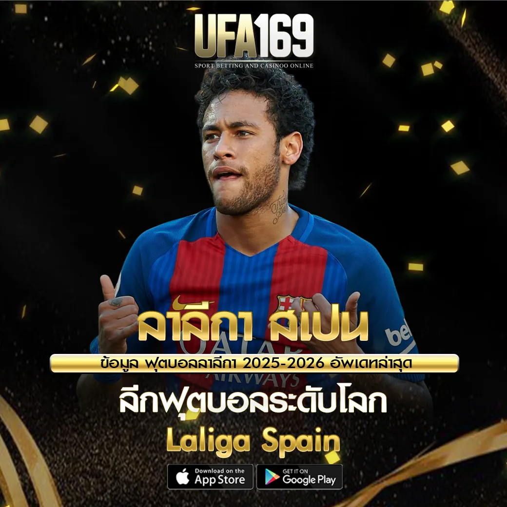 ลาลีกา สเปน