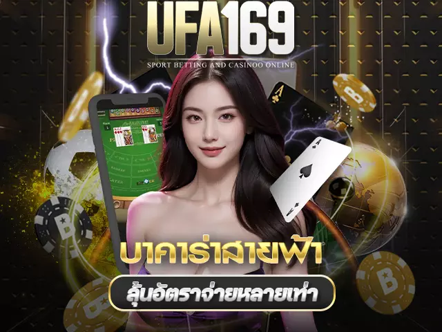 บาคาร่าสายฟ้า